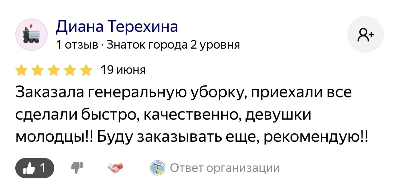 Скриншот отзыва 3