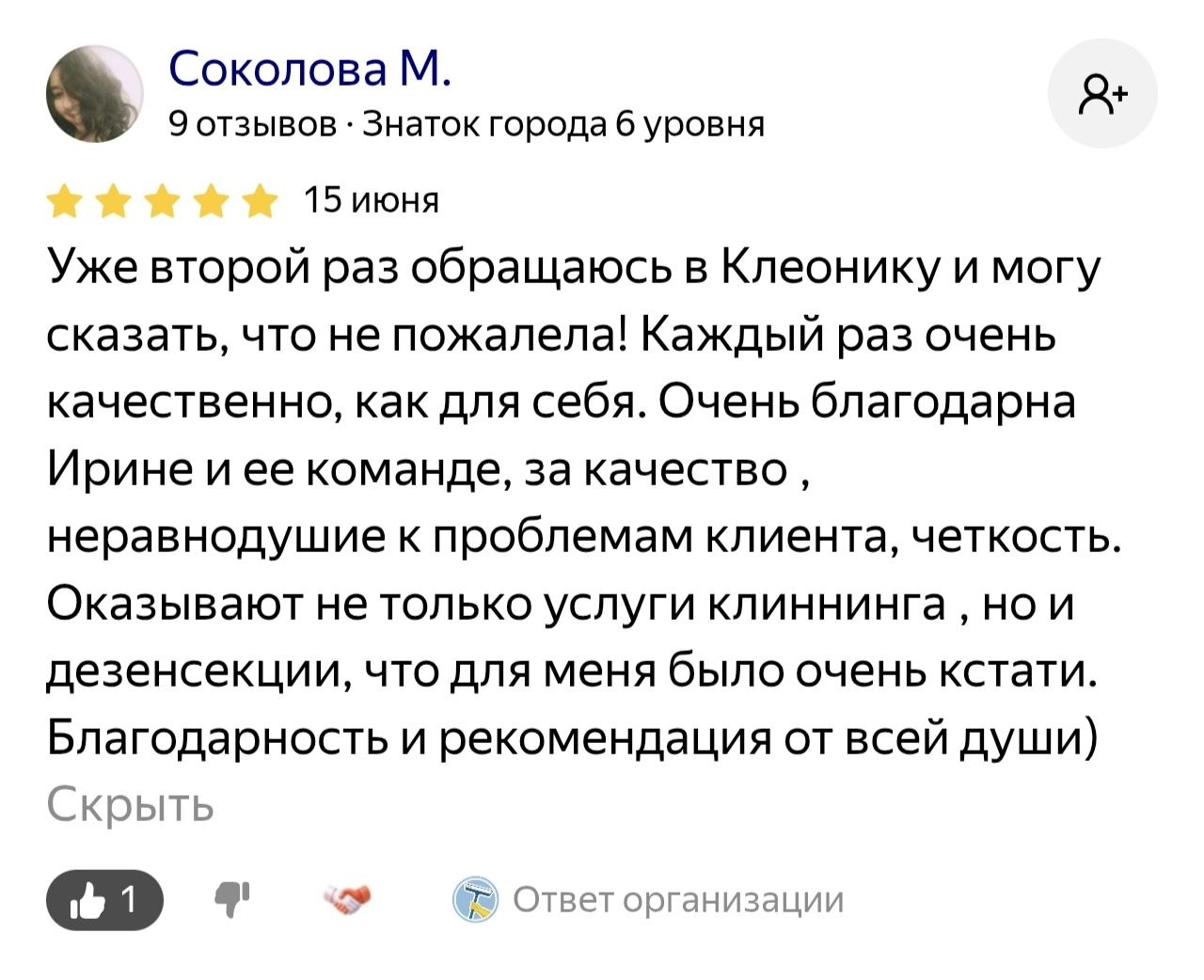 Скриншот отзыва 4