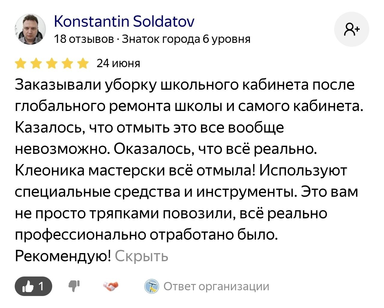 Скриншот отзыва 5