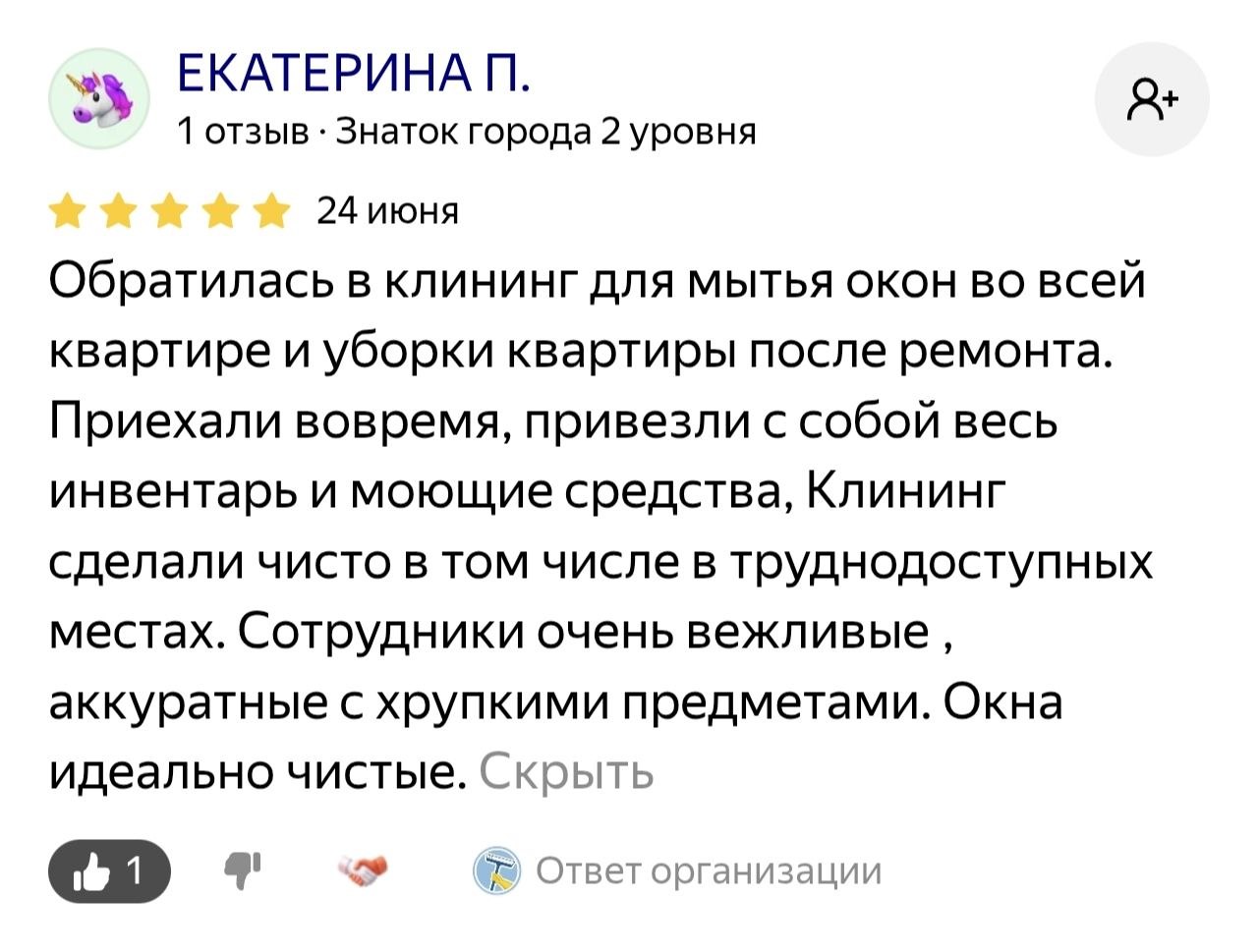 Скриншот отзыва 6