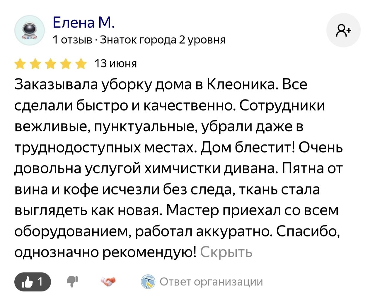 Скриншот отзыва 7