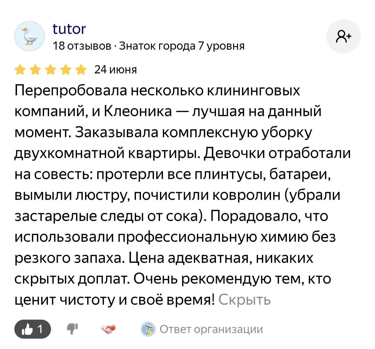 Скриншот отзыва 8